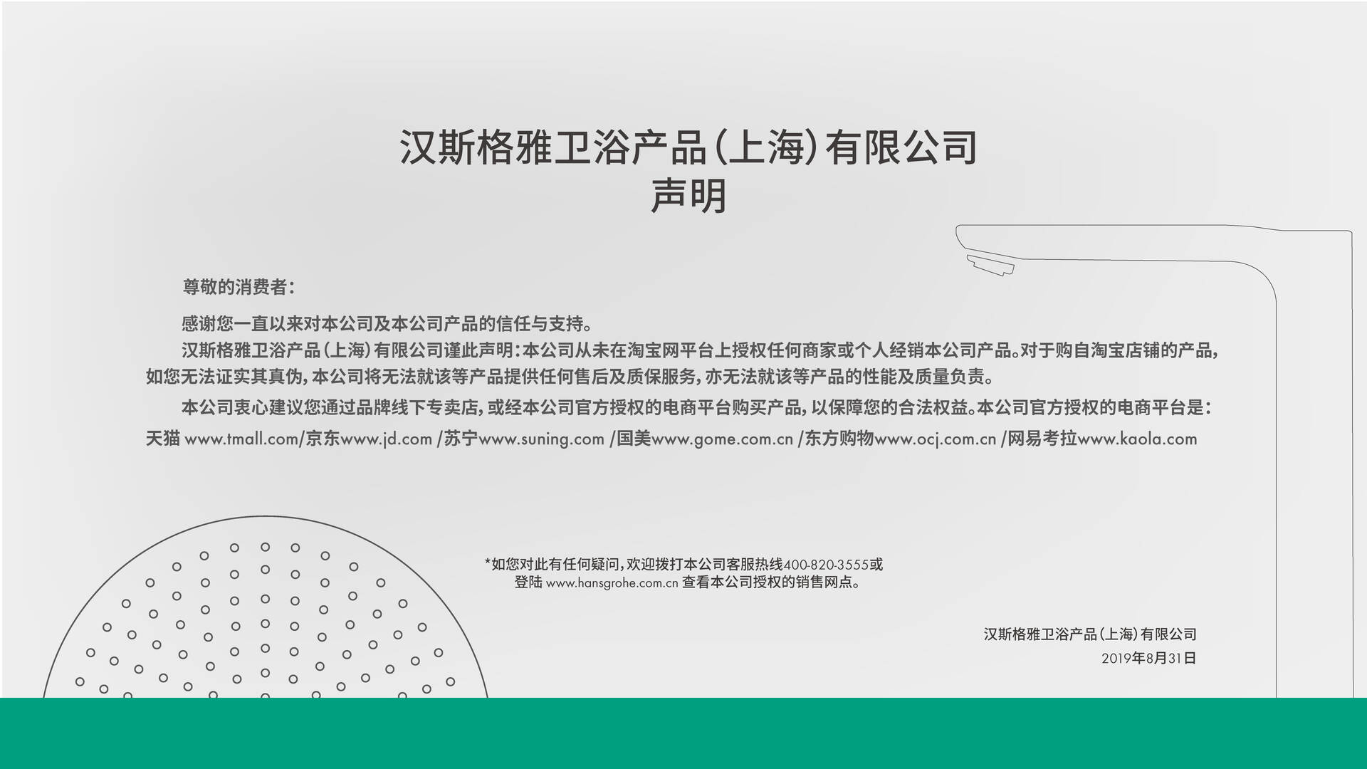 汉斯格雅新的淋浴产品系列：柯洛玛 E。